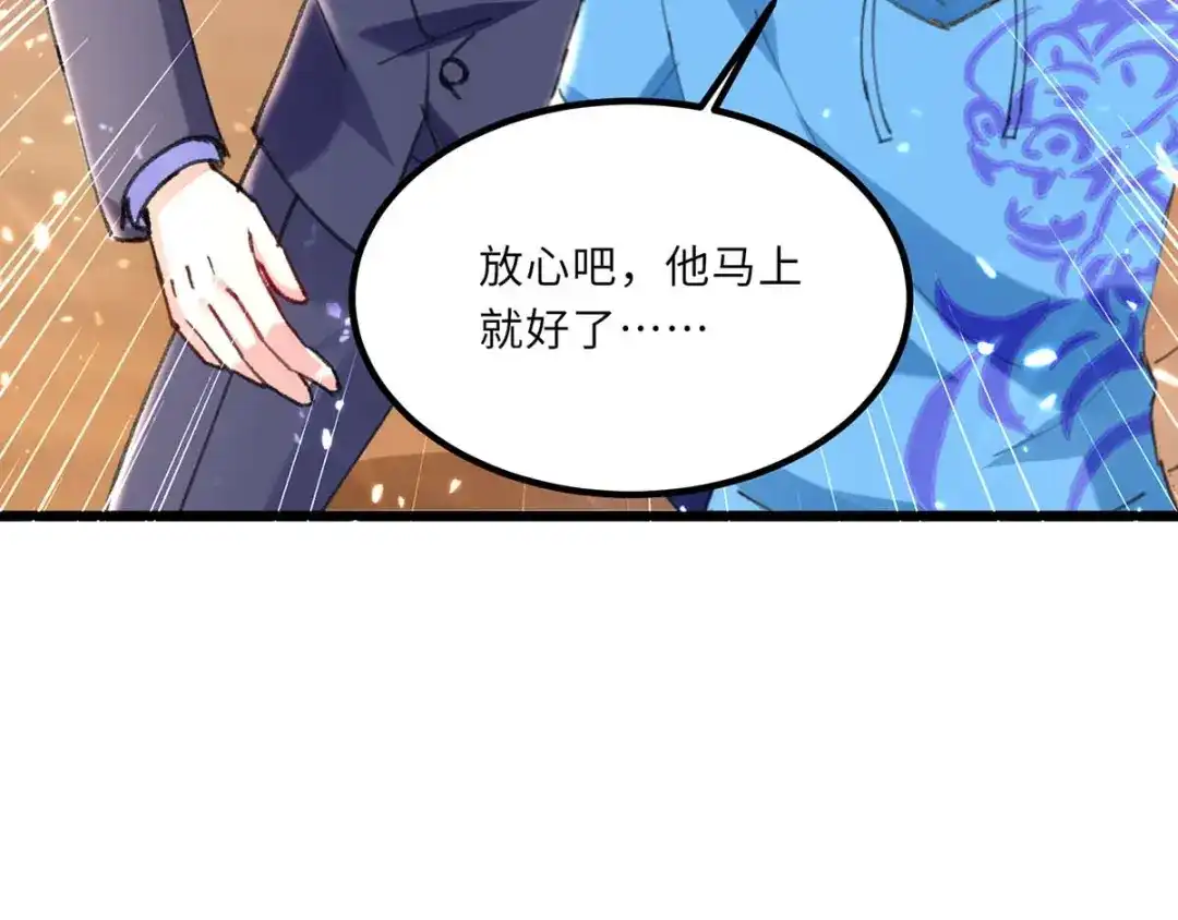 神级透视 第155话 参加酒会 第44页