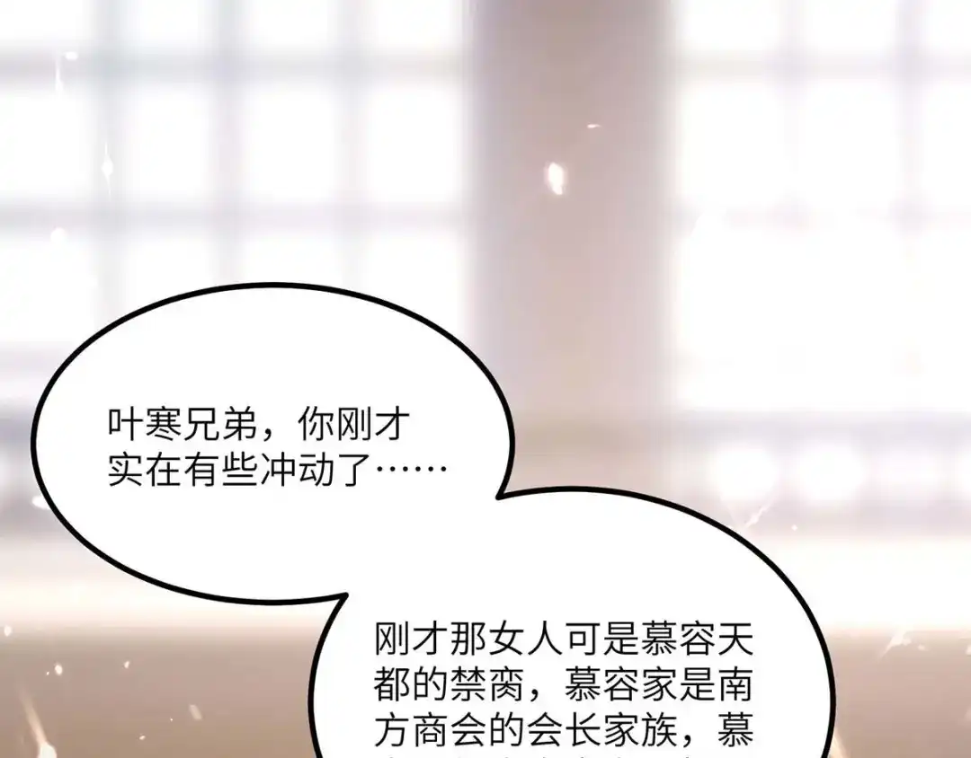 神级透视 第156话 道歉 第66页