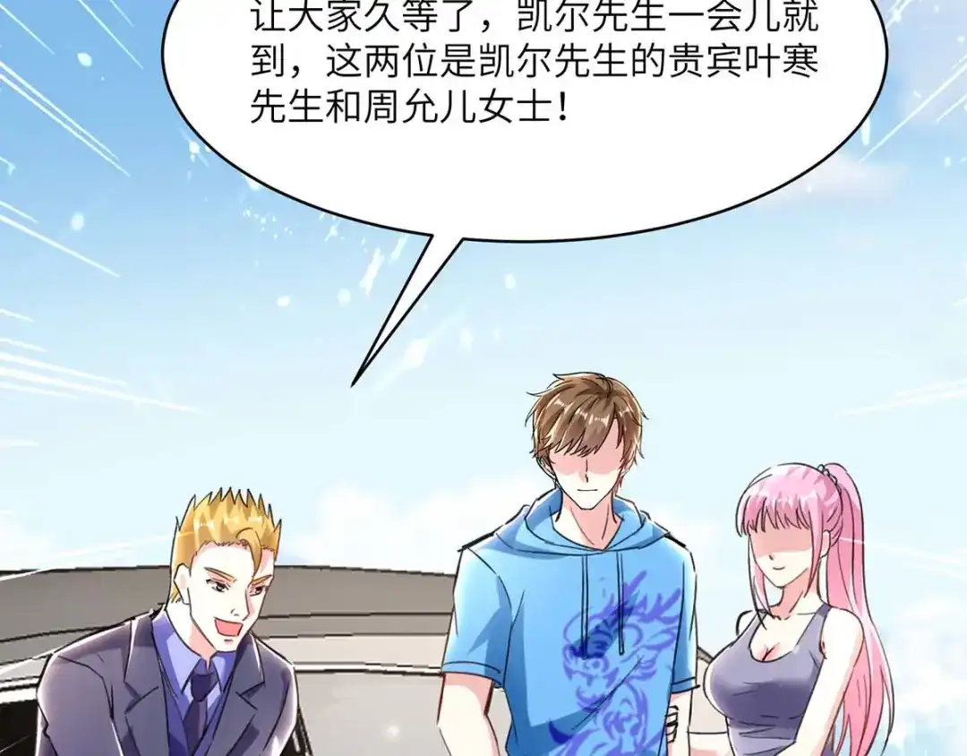 神级透视 第156话 道歉 第6页