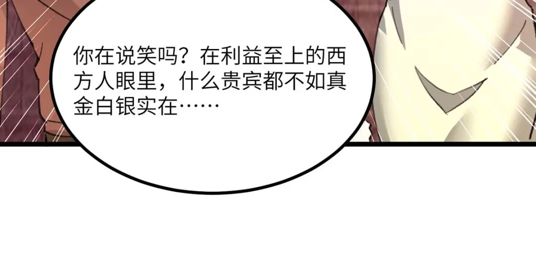 神级透视 第156话 道歉 第86页