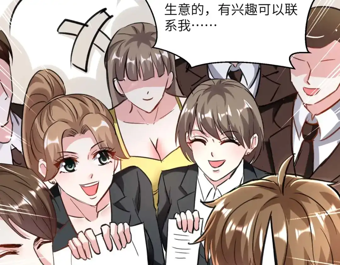 神级透视 第156话 道歉 第13页