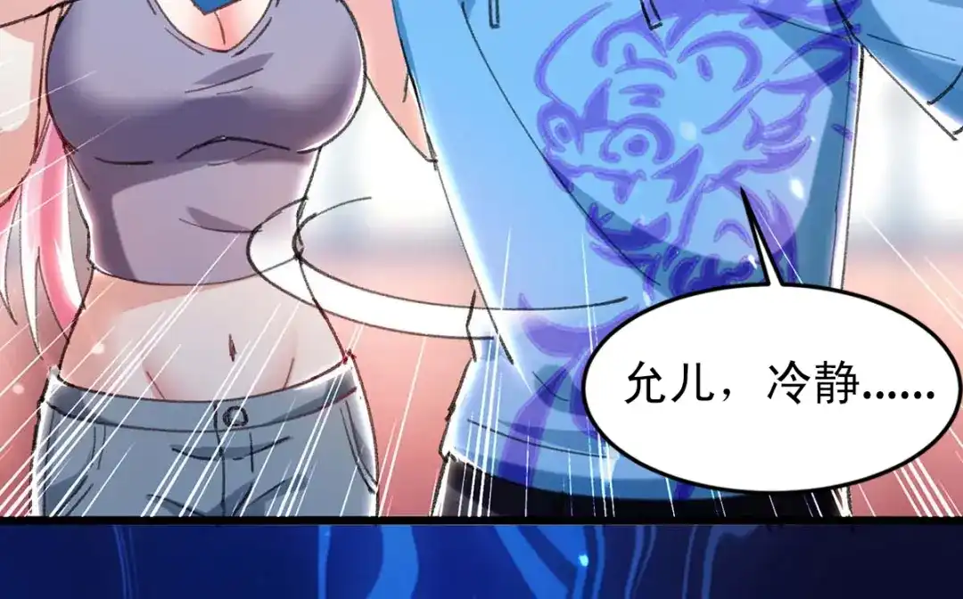神级透视 第156话 道歉 第106页