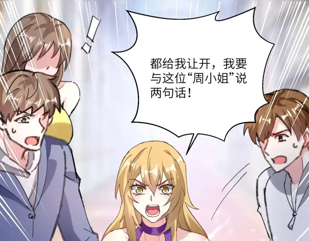 神级透视 第156话 道歉 第24页