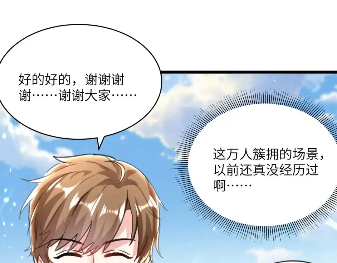 神级透视 第156话 道歉 第16页
