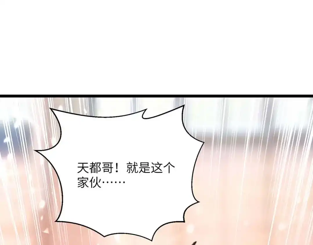 神级透视 第156话 道歉 第87页