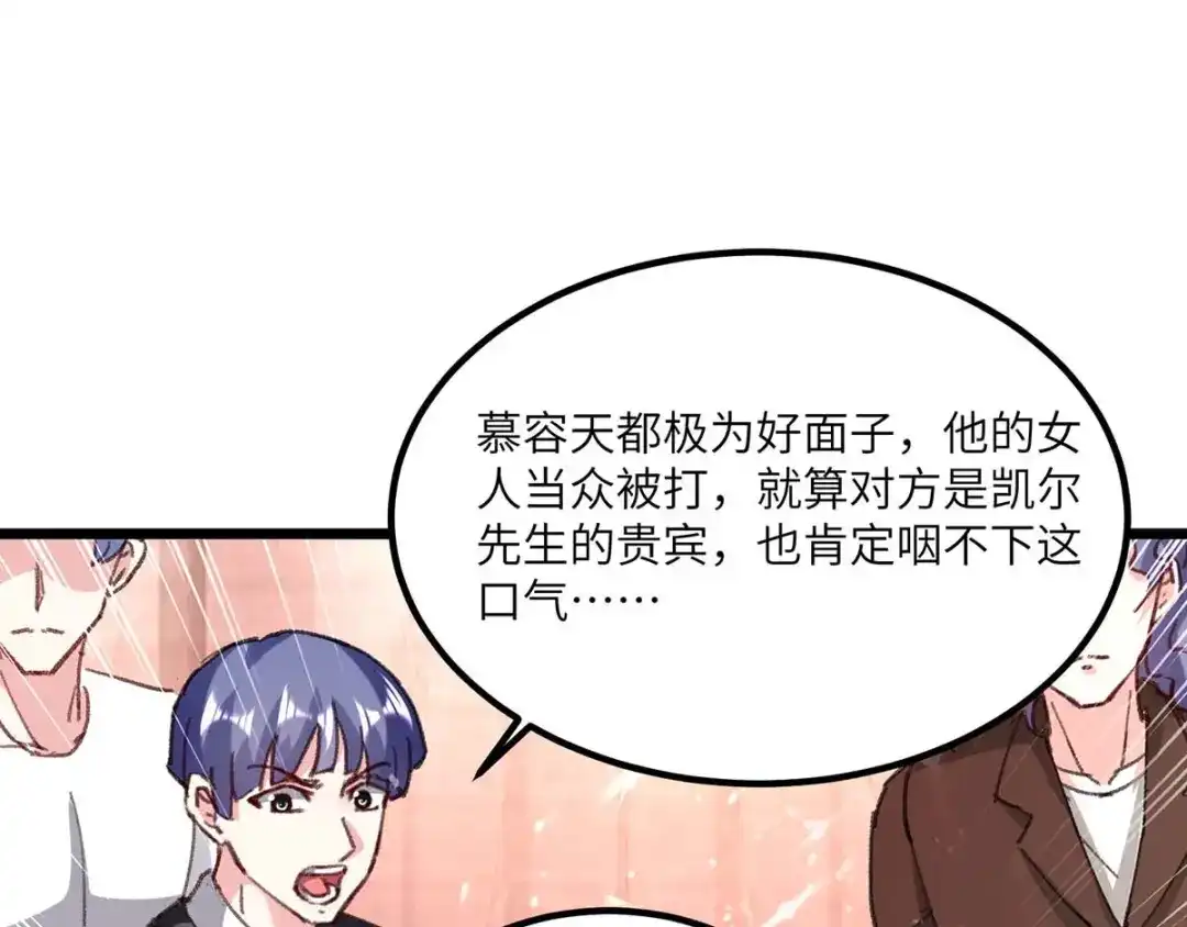 神级透视 第156话 道歉 第84页