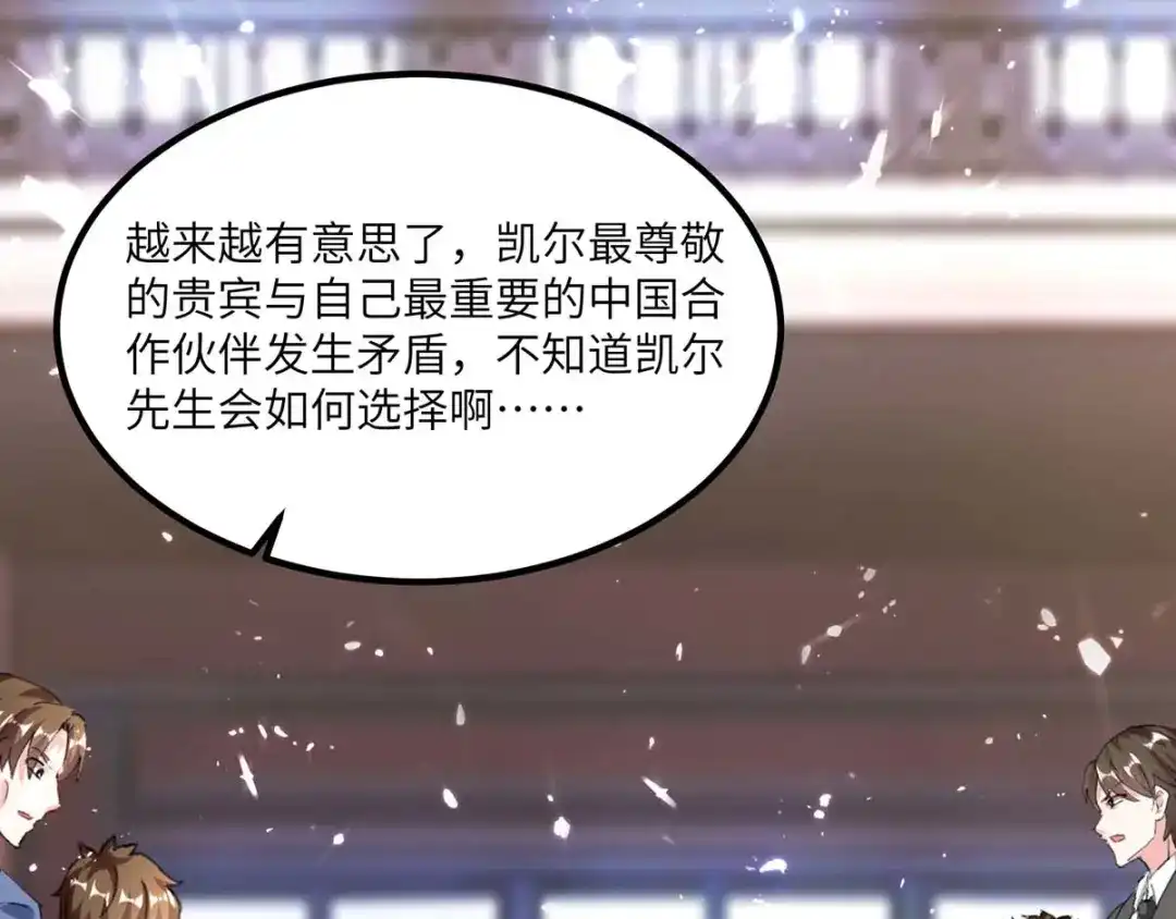 神级透视 第156话 道歉 第57页