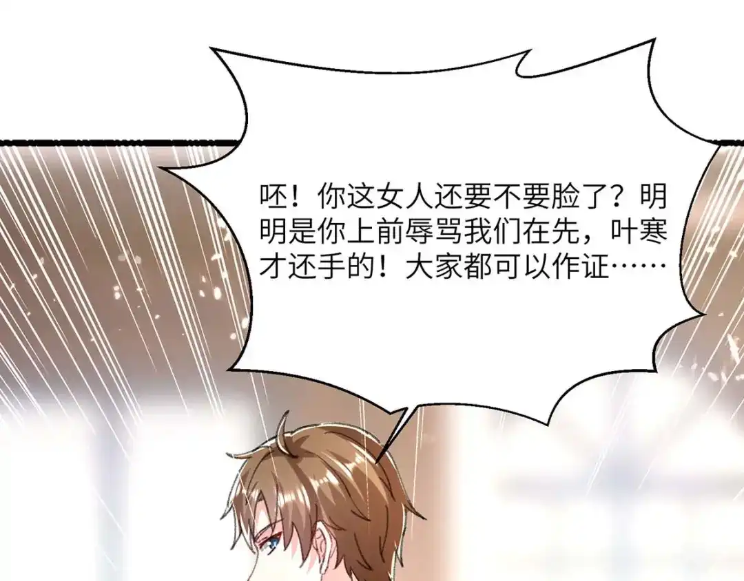 神级透视 第156话 道歉 第97页