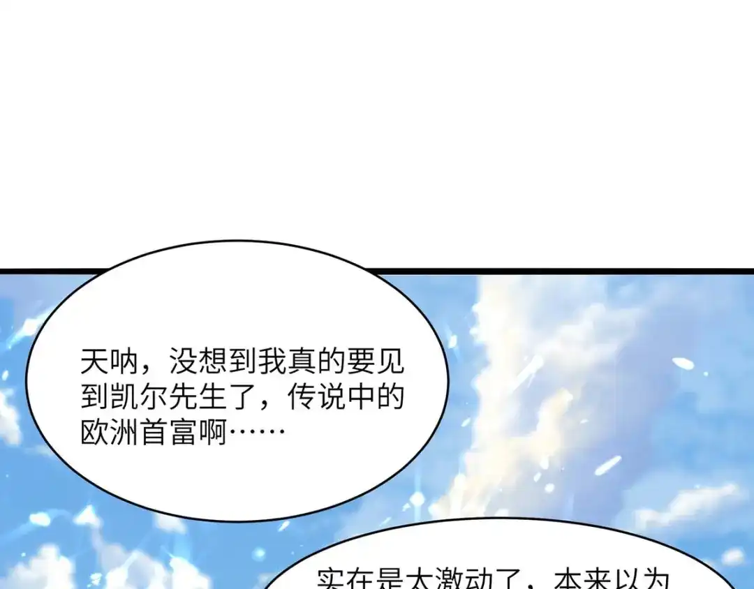 神级透视 第156话 道歉 第1页