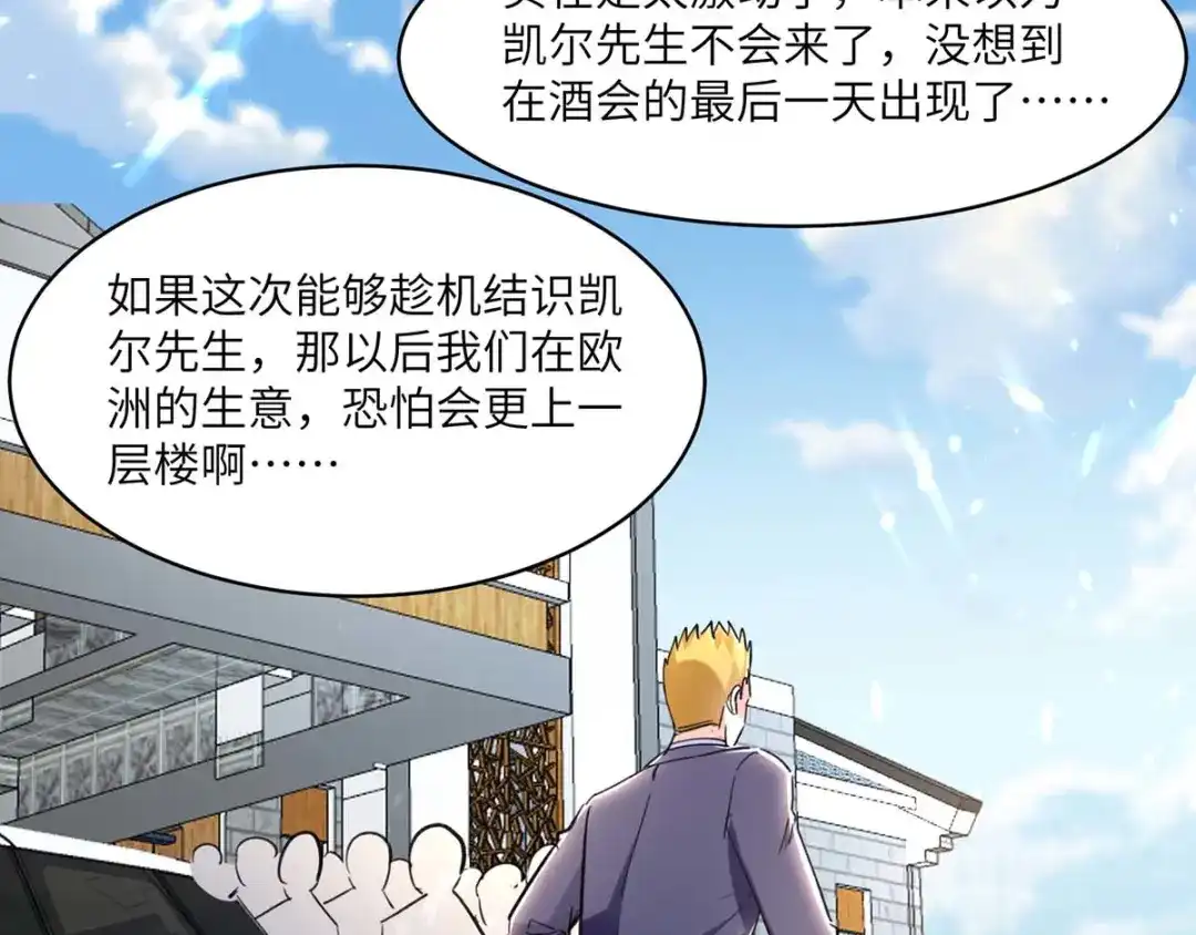 神级透视 第156话 道歉 第2页