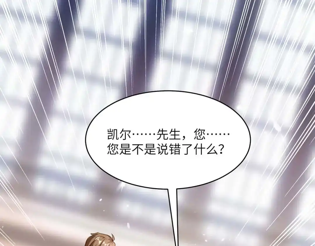神级透视 第157话 凯尔的偏袒 第50页