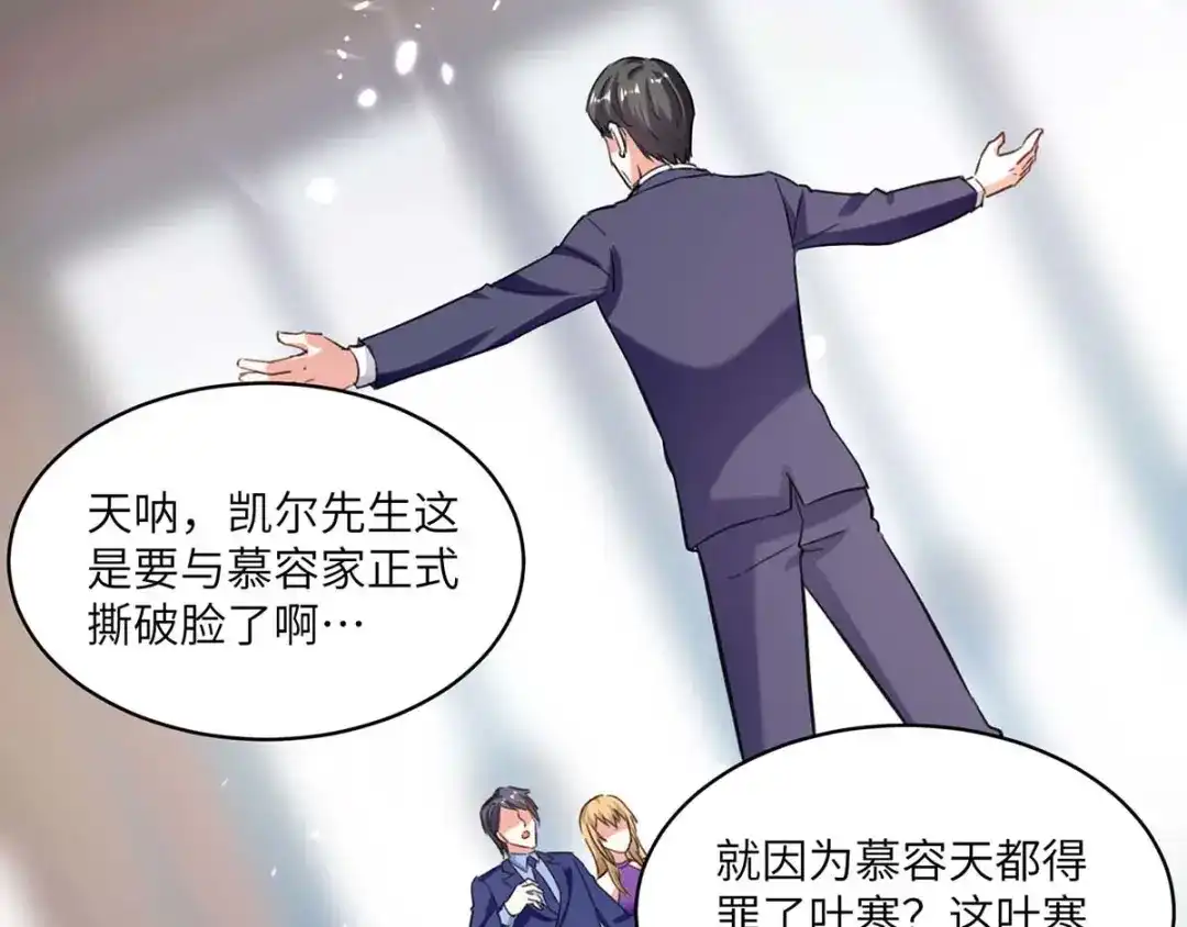 神级透视 第157话 凯尔的偏袒 第66页