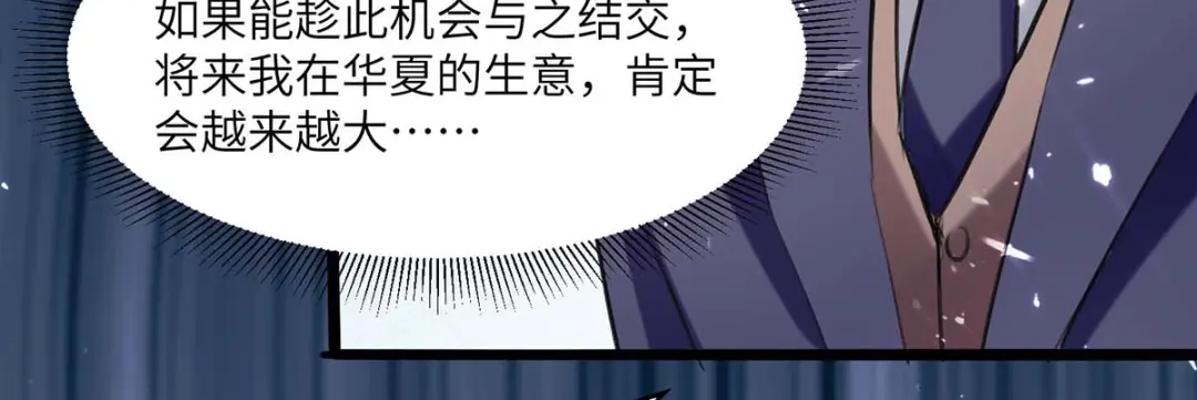 神级透视 第157话 凯尔的偏袒 第78页