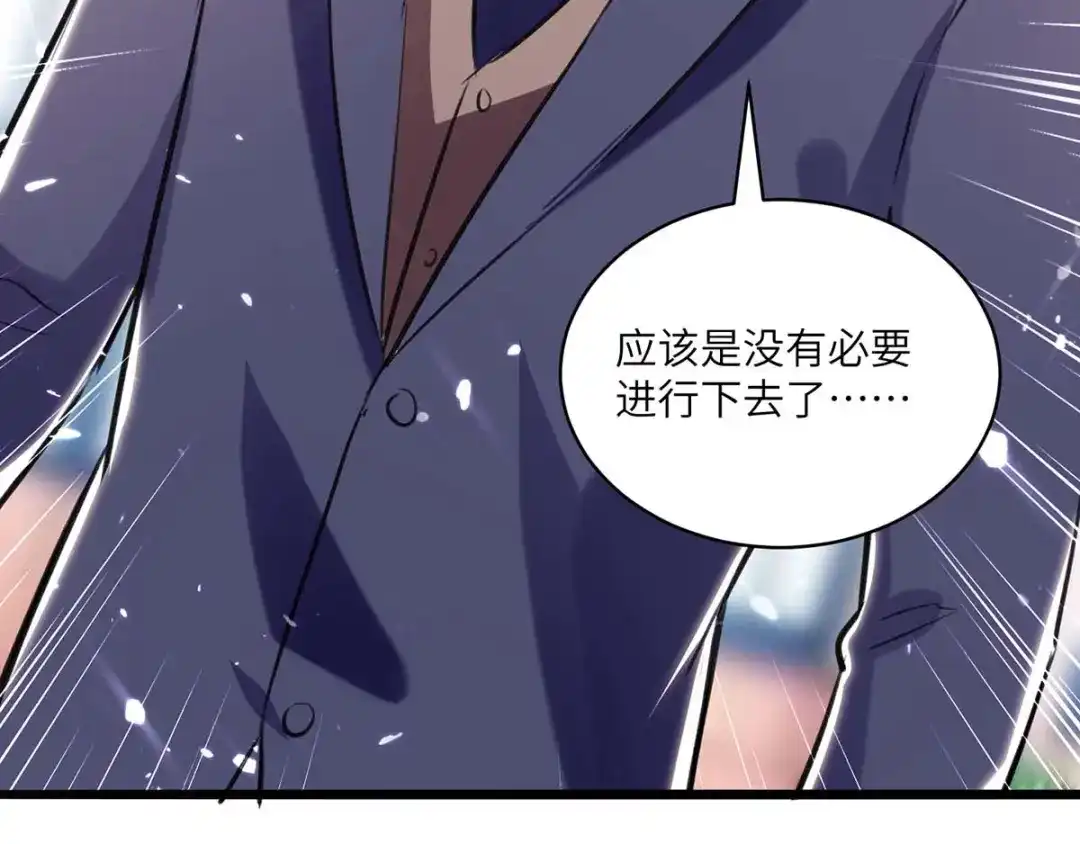 神级透视 第157话 凯尔的偏袒 第56页