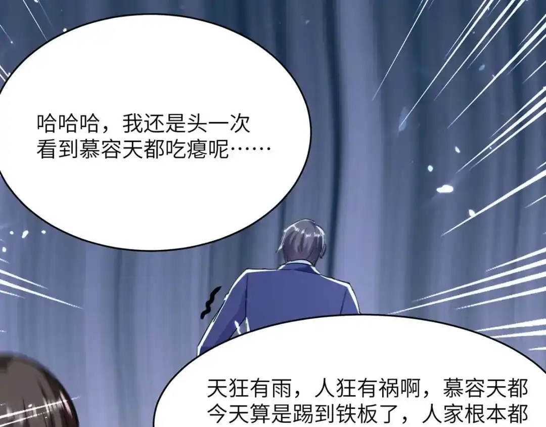 神级透视 第157话 凯尔的偏袒 第97页