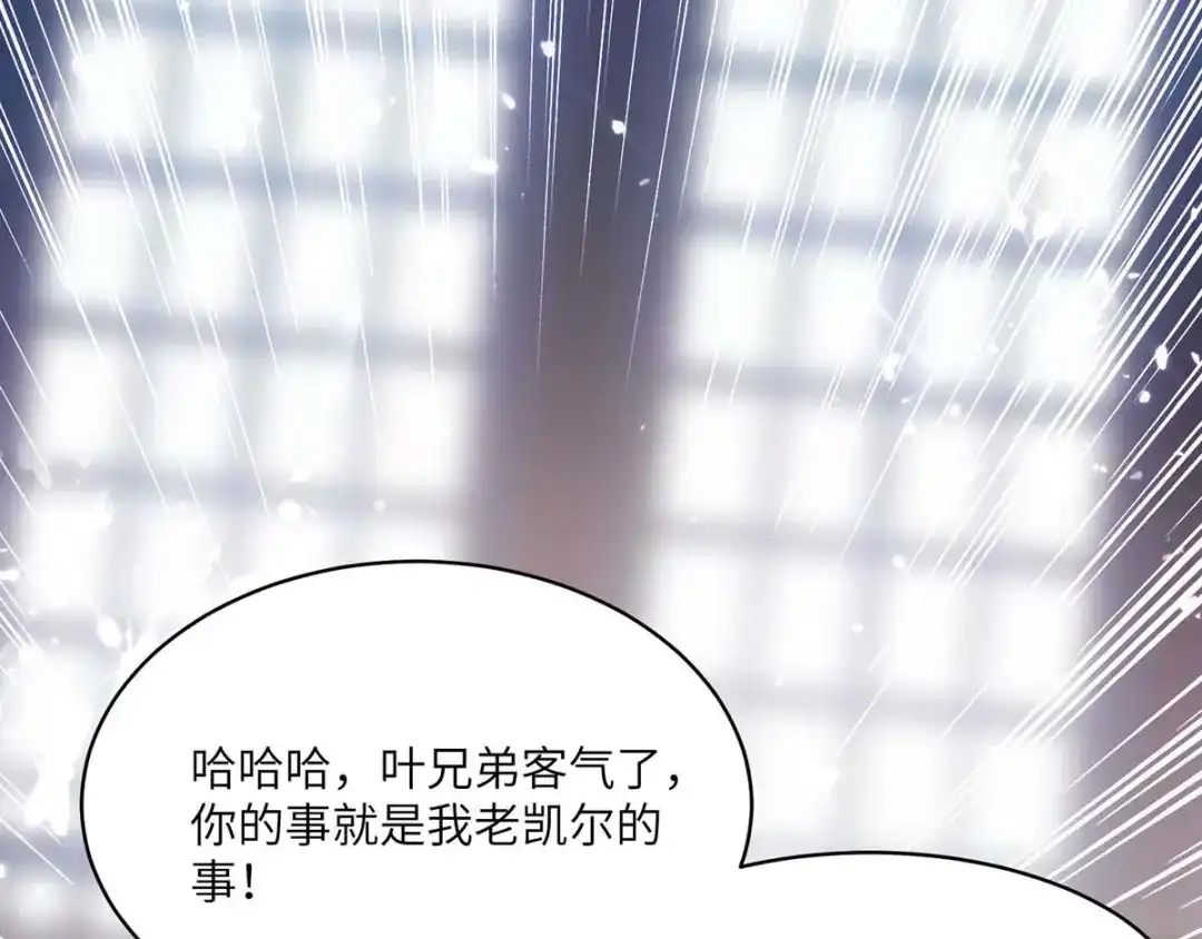 神级透视 第157话 凯尔的偏袒 第73页
