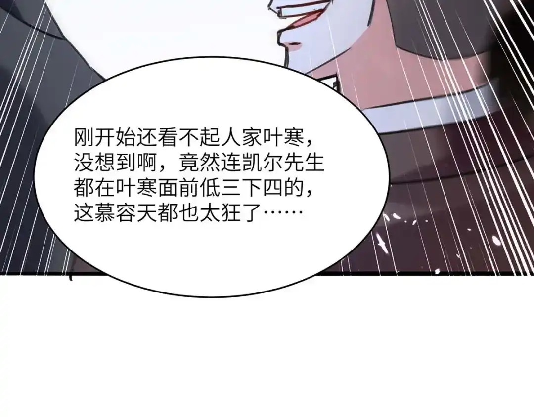 神级透视 第157话 凯尔的偏袒 第99页