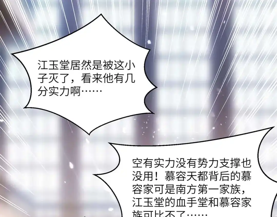 神级透视 第157话 凯尔的偏袒 第1页