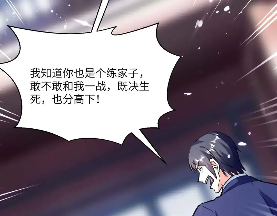 神级透视 第157话 凯尔的偏袒 第88页