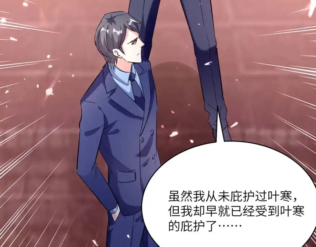 神级透视 第157话 凯尔的偏袒 第39页