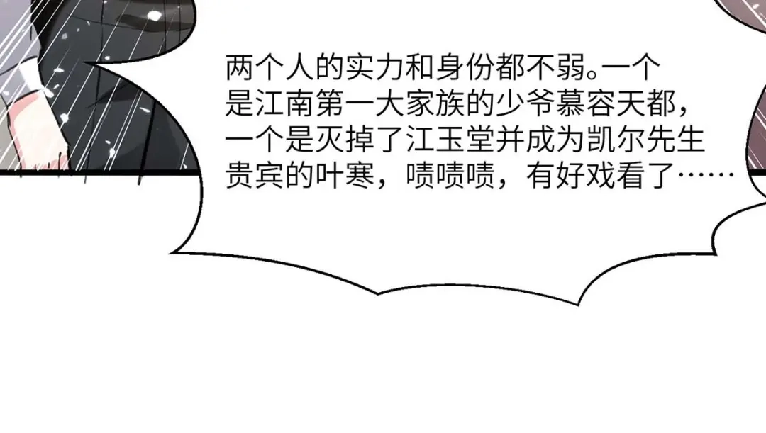 神级透视 第157话 凯尔的偏袒 第3页