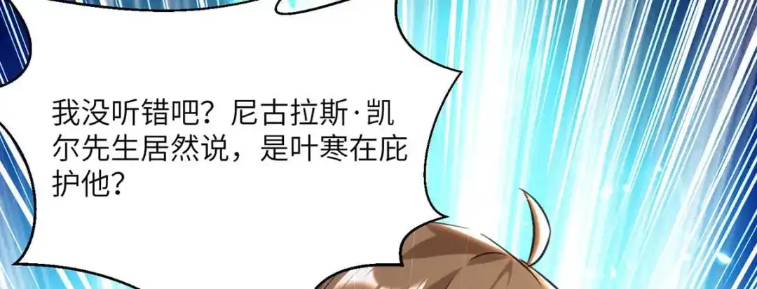 神级透视 第157话 凯尔的偏袒 第46页