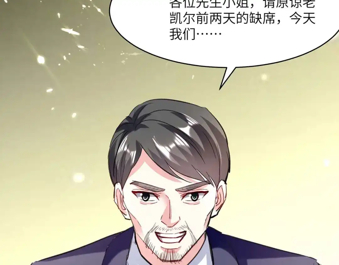 神级透视 第157话 凯尔的偏袒 第9页