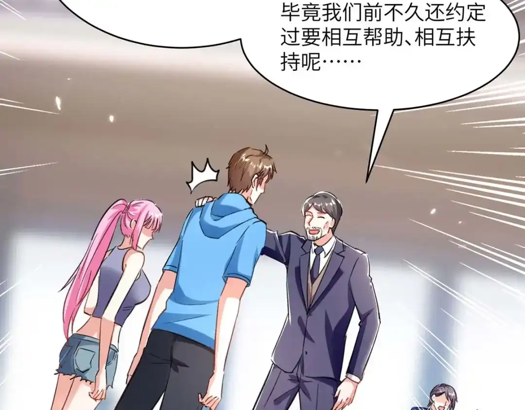 神级透视 第157话 凯尔的偏袒 第74页