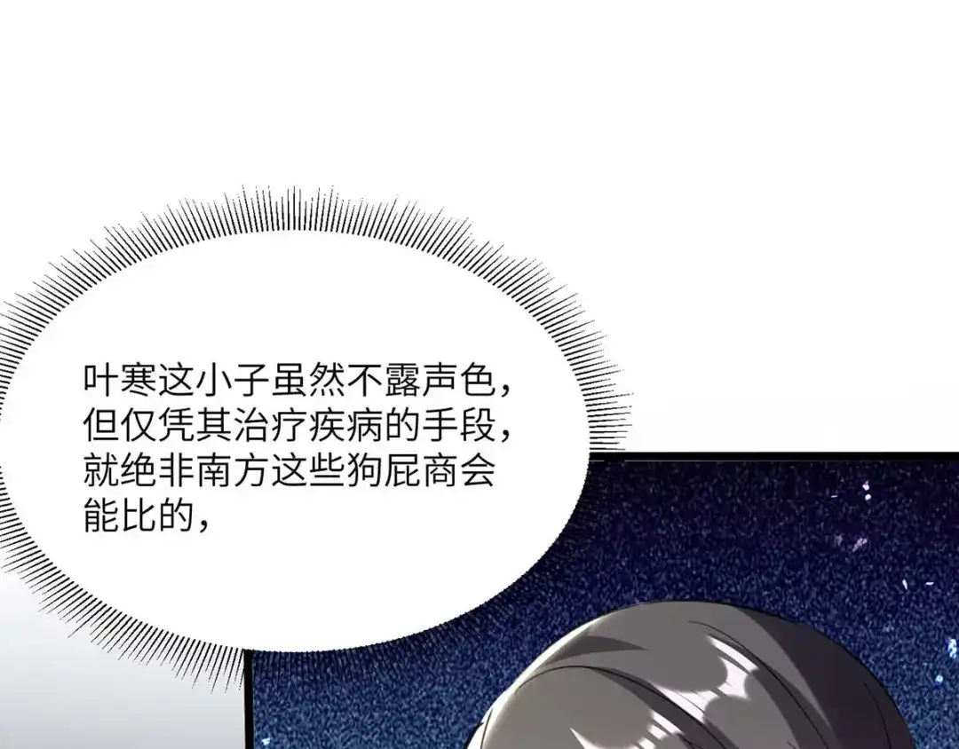 神级透视 第157话 凯尔的偏袒 第76页