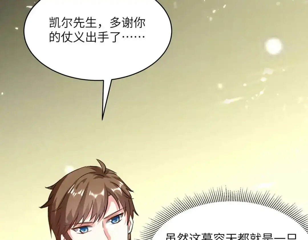 神级透视 第157话 凯尔的偏袒 第70页