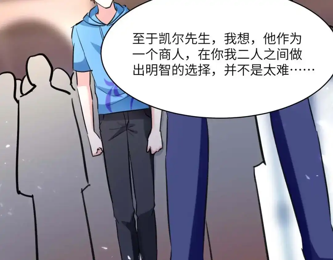 神级透视 第157话 凯尔的偏袒 第6页