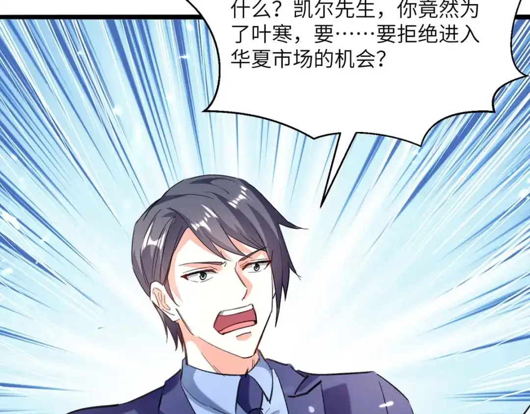 神级透视 第157话 凯尔的偏袒 第59页