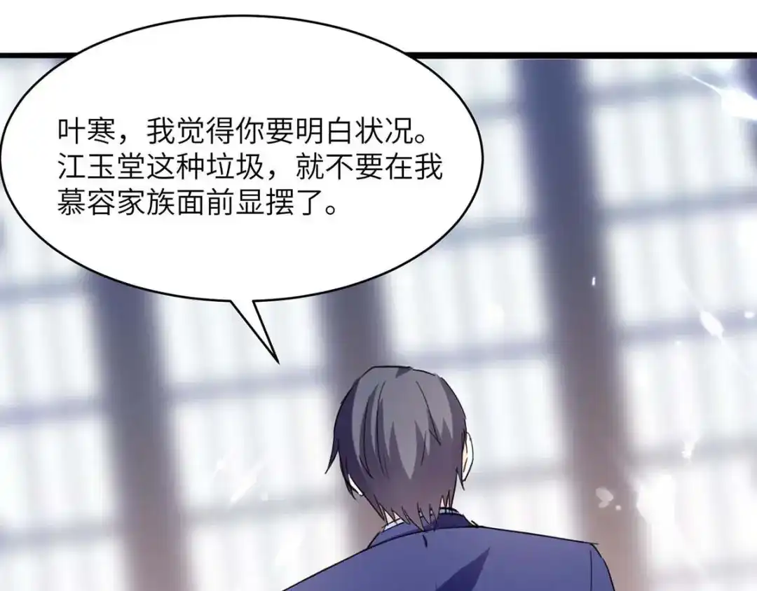 神级透视 第157话 凯尔的偏袒 第4页