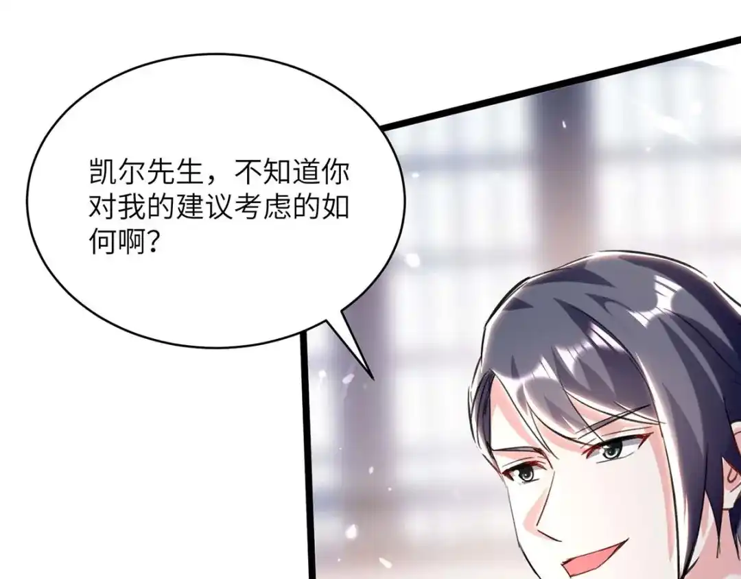 神级透视 第157话 凯尔的偏袒 第29页