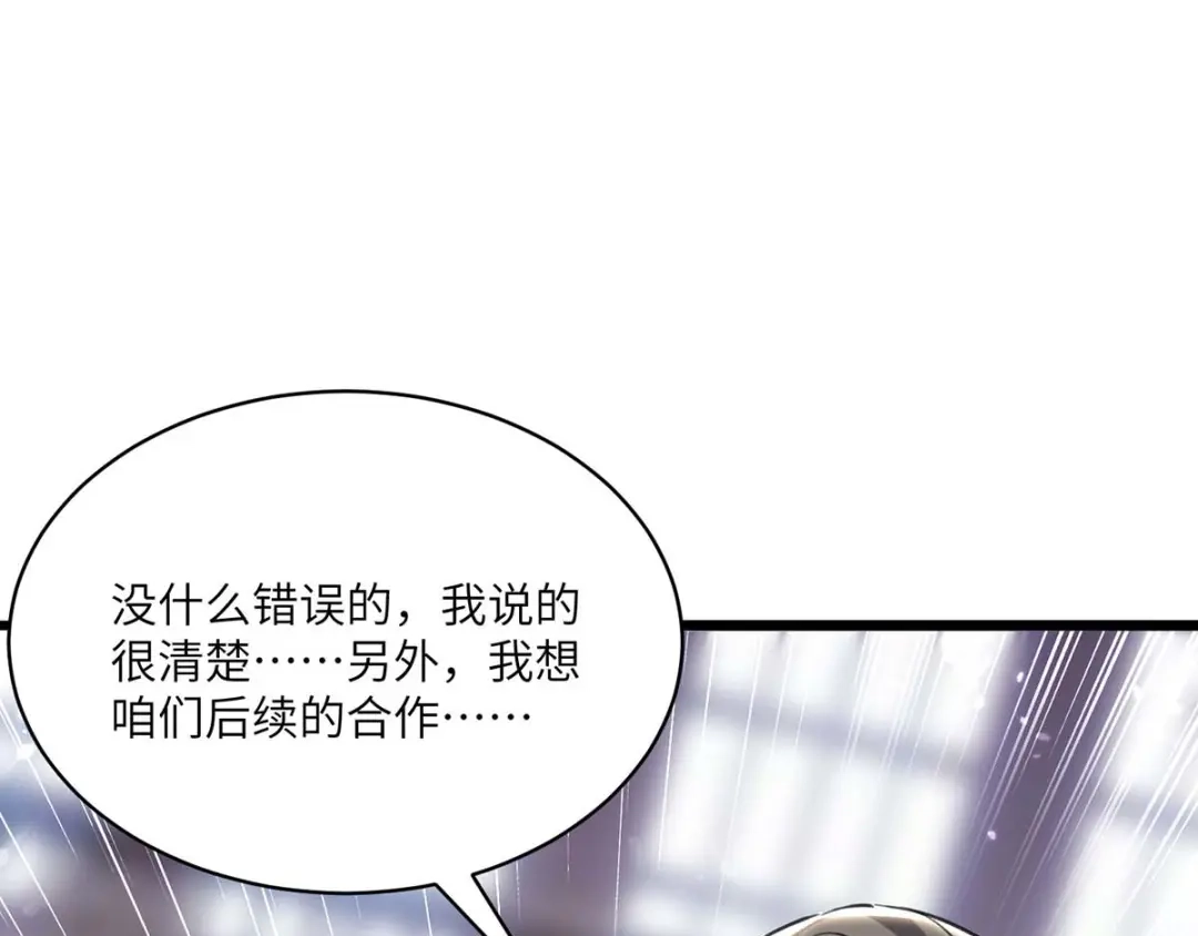 神级透视 第157话 凯尔的偏袒 第54页