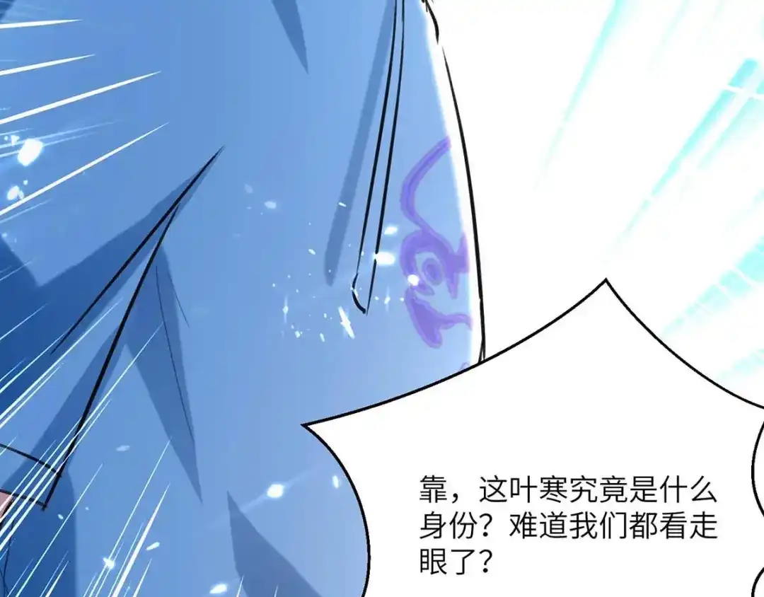 神级透视 第157话 凯尔的偏袒 第48页