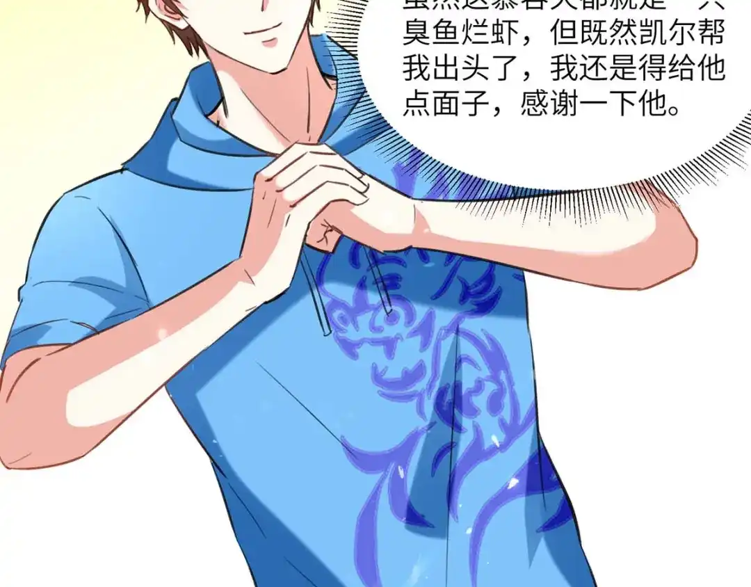 神级透视 第157话 凯尔的偏袒 第71页