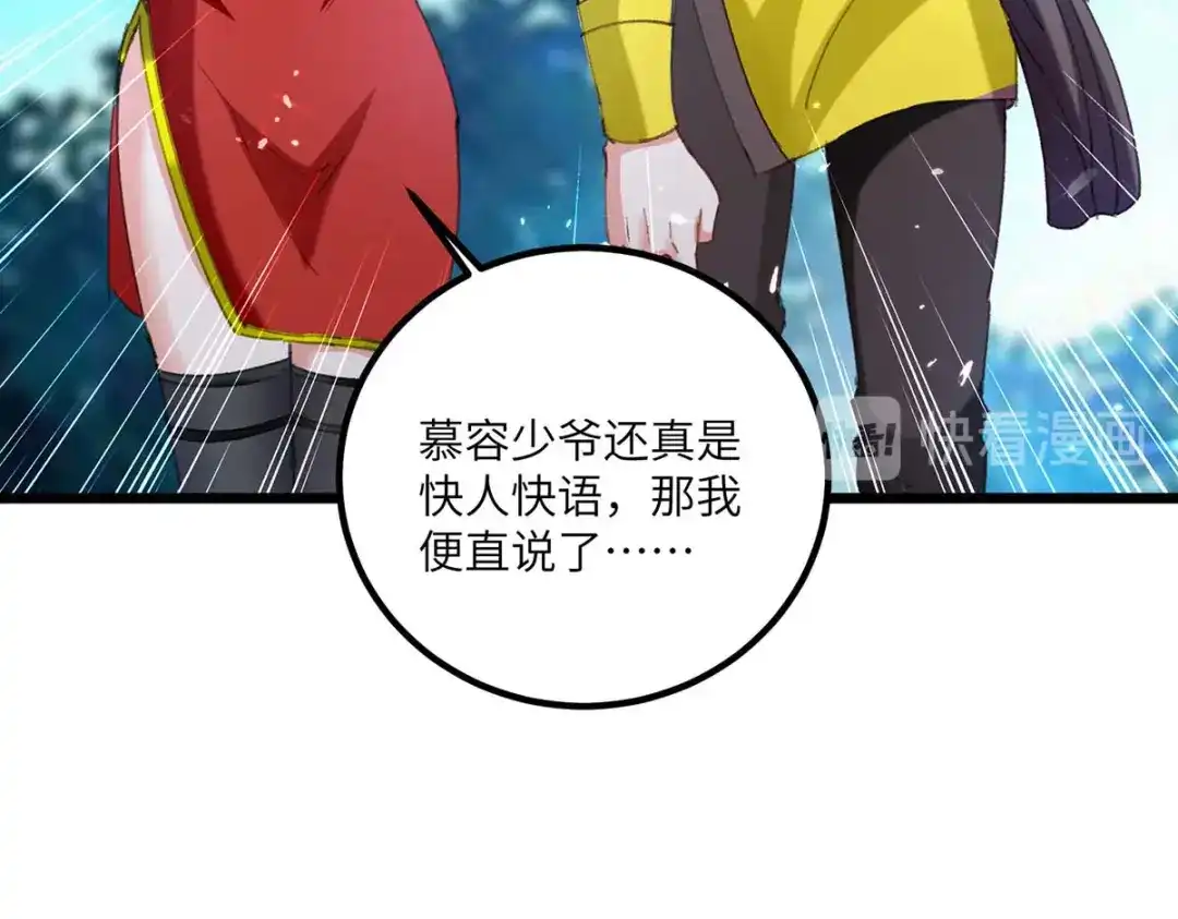神级透视 第158话 战书 第45页
