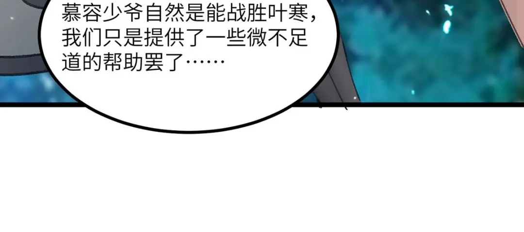 神级透视 第158话 战书 第56页