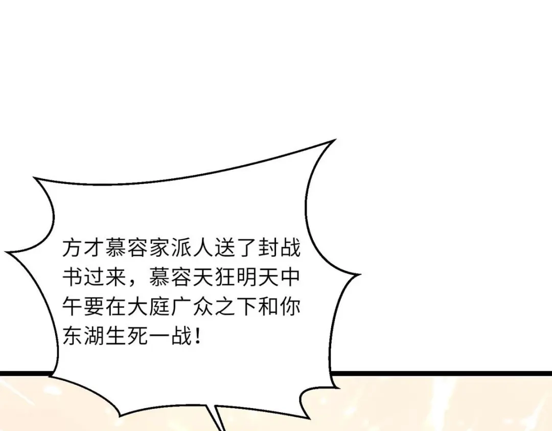 神级透视 第158话 战书 第108页
