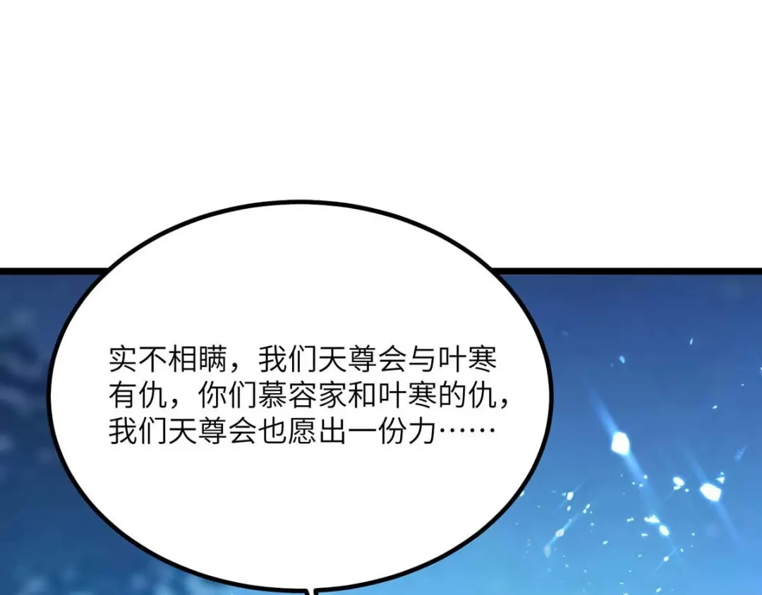 神级透视 第158话 战书 第47页