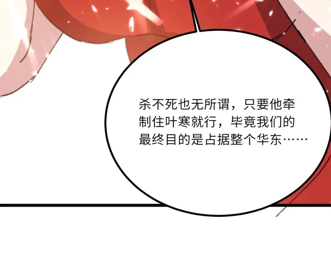 神级透视 第158话 战书 第83页
