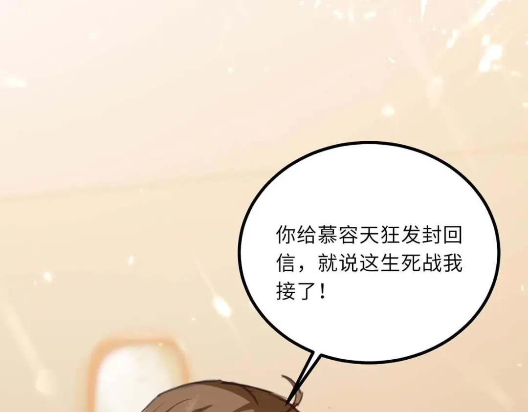 神级透视 第158话 战书 第120页