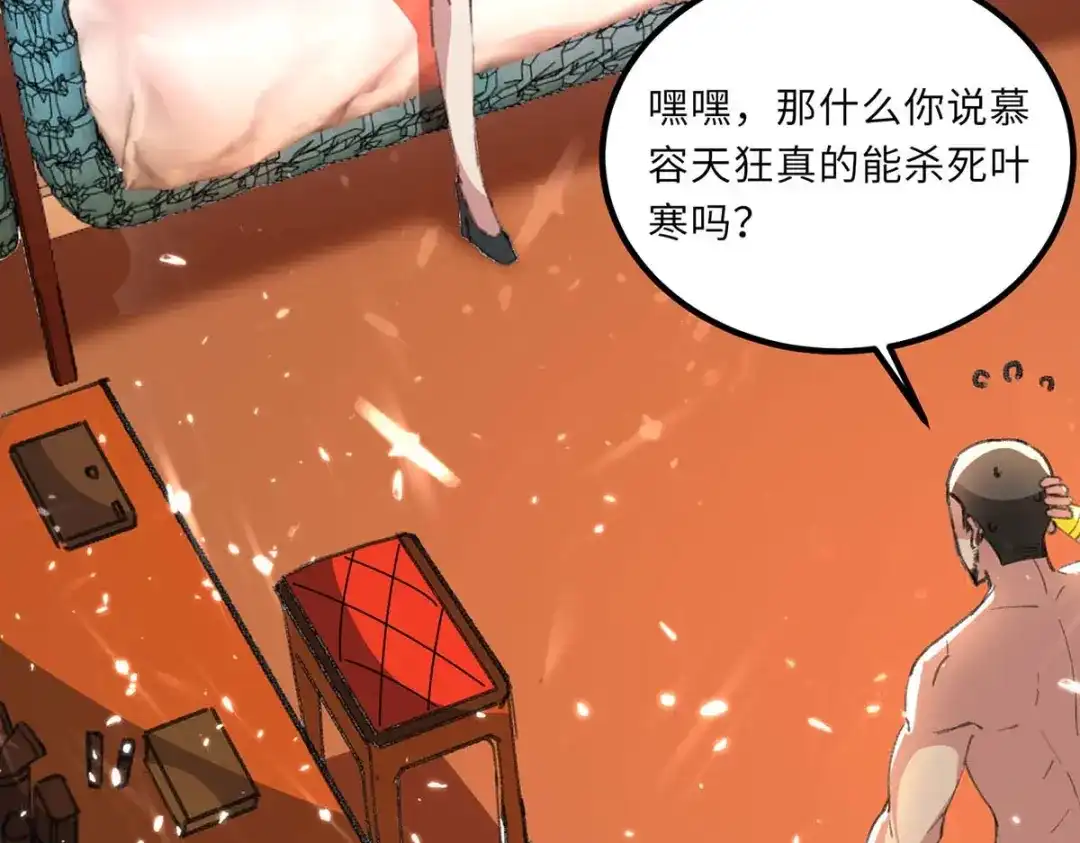 神级透视 第158话 战书 第77页