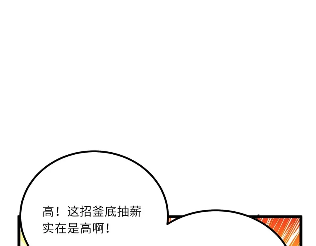 神级透视 第158话 战书 第89页