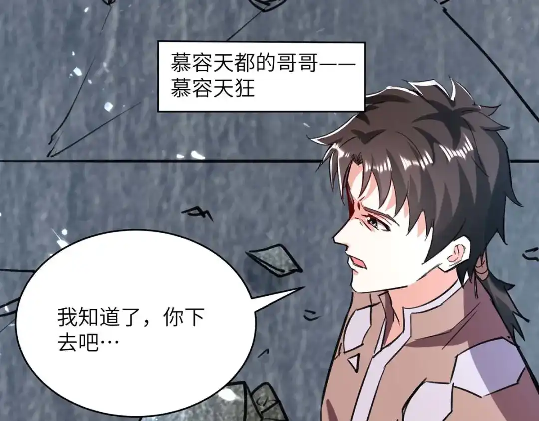 神级透视 第158话 战书 第22页