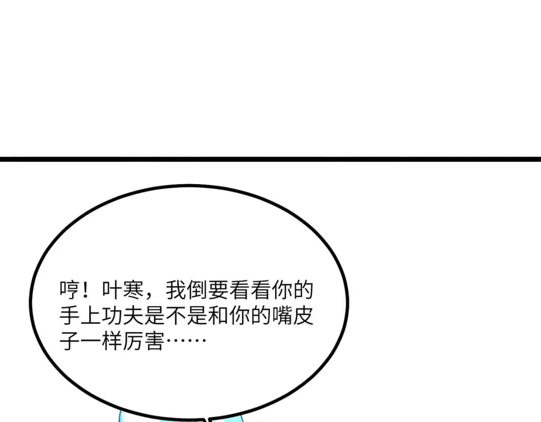 神级透视 第159话 生死之战 第81页