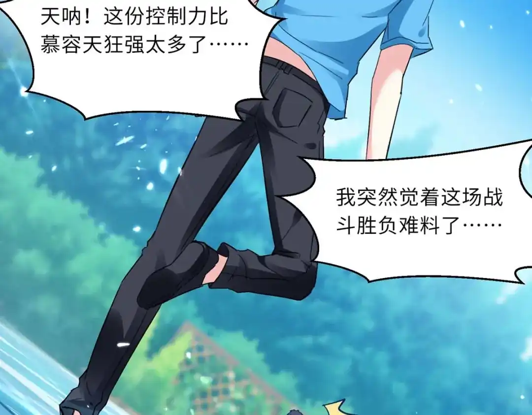 神级透视 第159话 生死之战 第56页