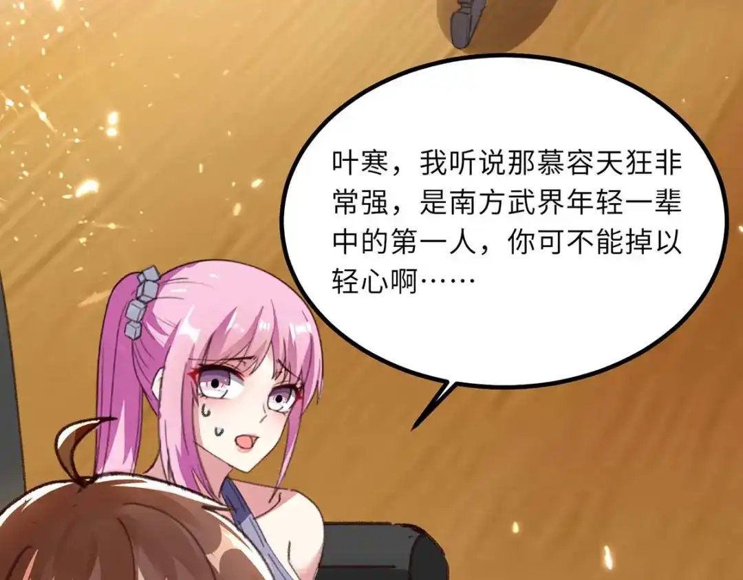 神级透视 第159话 生死之战 第2页