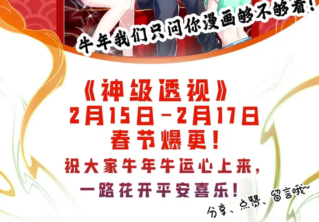 神级透视 第159话 生死之战 第118页